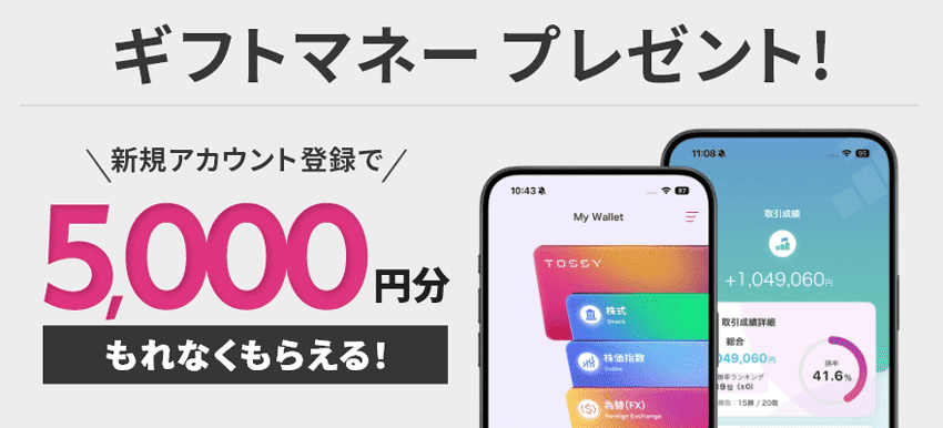ギフトマネープレゼント！新規アカウント登録で5,000円分もれなくもらえる！