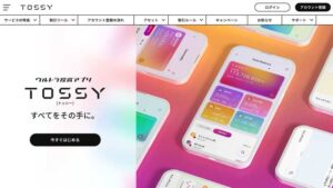 ウルトラ投資アプリ TOSSY[トッシー] すべてをその手に。
