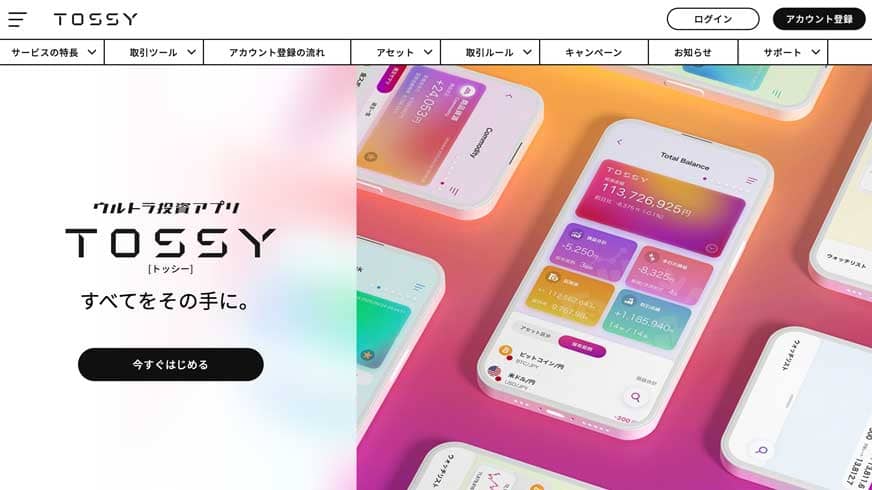 ウルトラ投資アプリ TOSSY[トッシー] すべてをその手に。