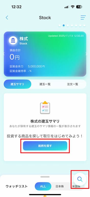 My Walletのアセットから「銘柄を探す」または「検索」アイコンをタップ