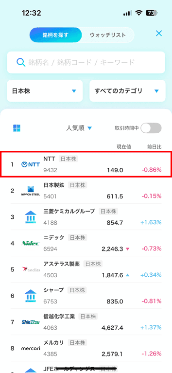 取引する銘柄をタップ