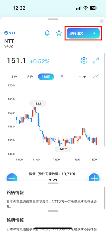 注文方法を変更する場合は「即時注文」をタップして任意の注文方法を選択する