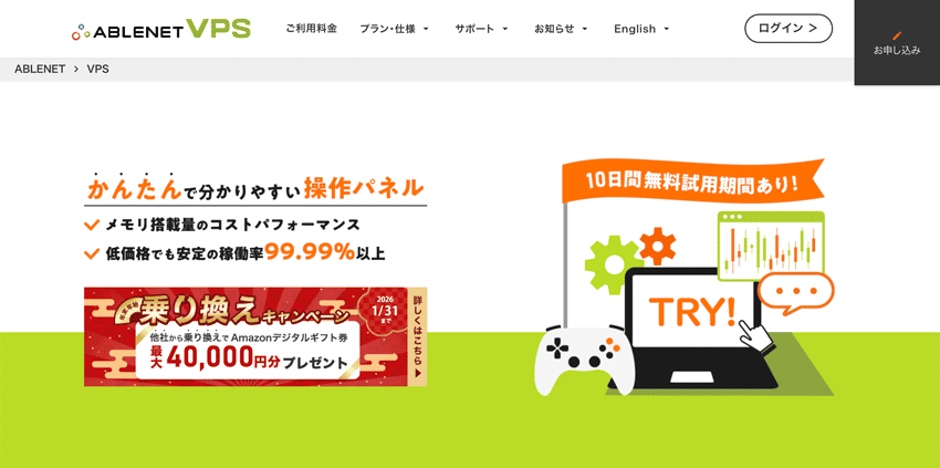 ABLENET VPS かんたんで分かりやすい操作パネル