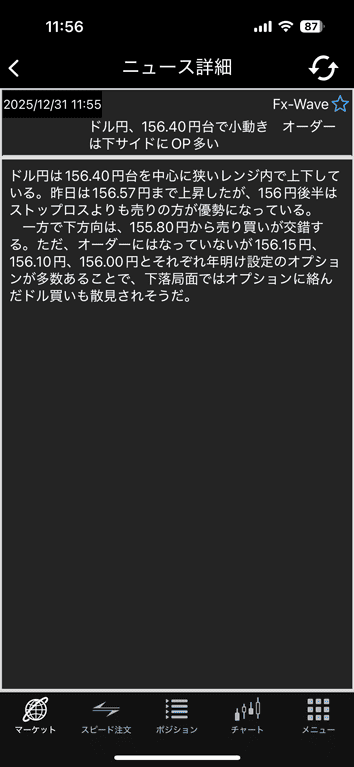 ニュースの詳細画面