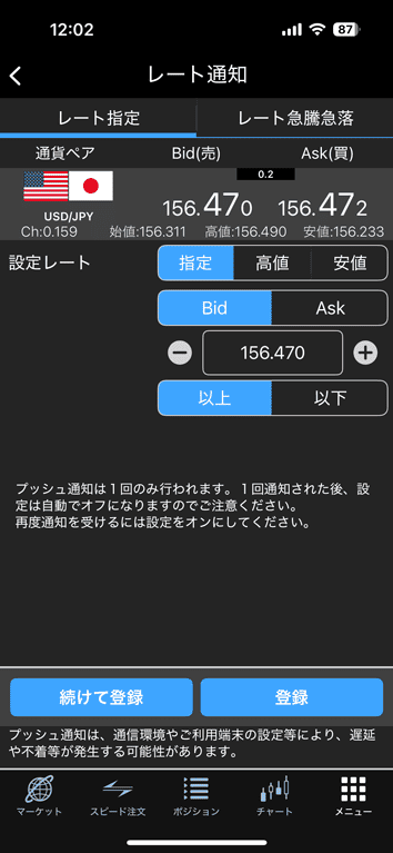 レート指定通知では、指定したレートに達したらプッシュ通知でお知らせ