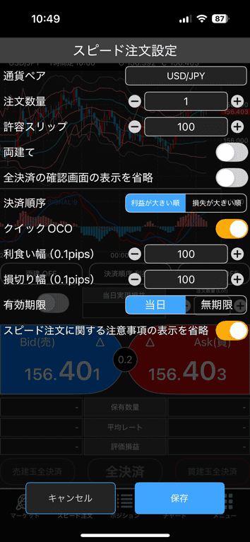 スピード注文設定から利食い・損切りをセットして同時に発注が可能
