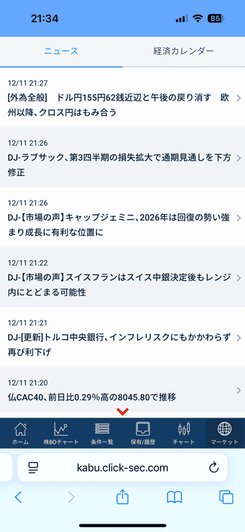 スマートフォン版Webアプリ「GMOクリック 株BO」のニュース画面