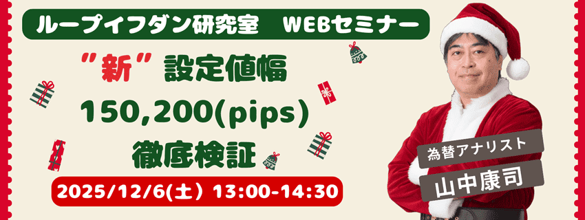 ループイフダン研究室 WEBセミナー