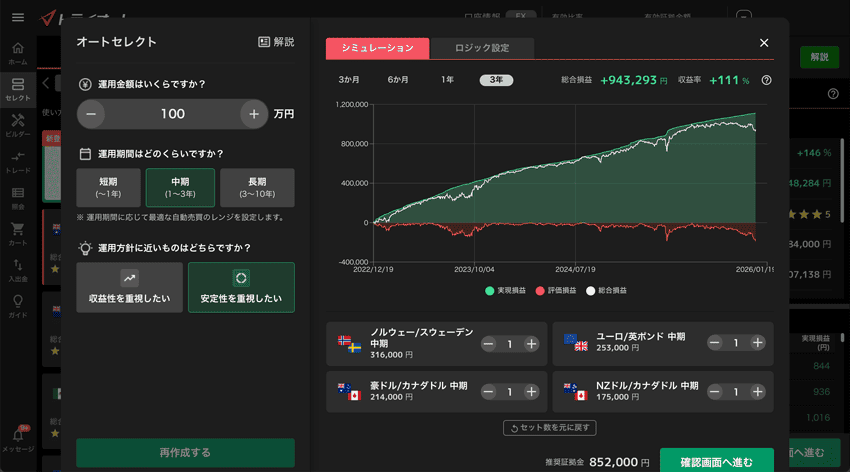 PC版トライオートFXのオートセレクト