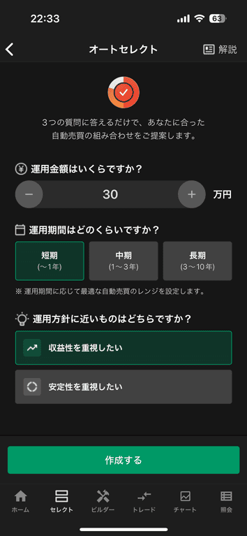 30万円、短期、収益性重視で作成した例