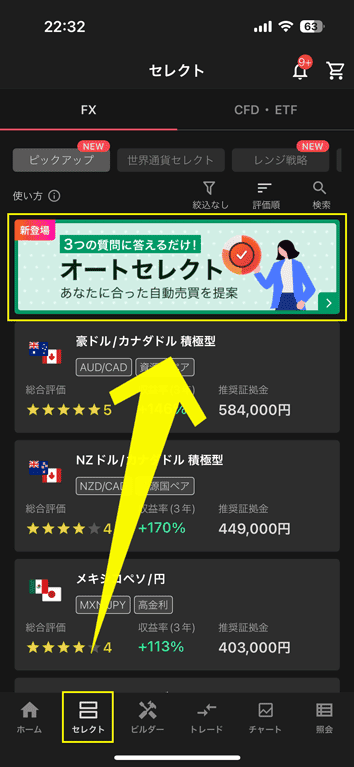 「セレクト」→「オートセレクト」をタップ
