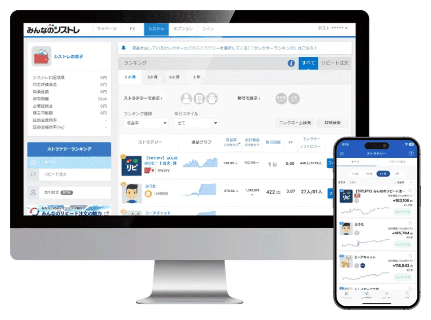 みんなのシストレのWebブラウザ版取引ツールとスマートフォンアプリ