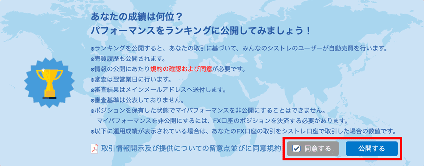 「同意する」にチェックを入れ、「公開する」をクリック