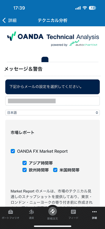 「メッセージ&警告」から市場レポートやオートチャーティストでの検出をメールで受信できる