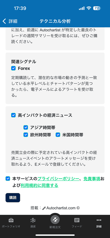 「OANDA FX Market Report」や関連シグナルの「FX」にチェックを入れて購読をタップ