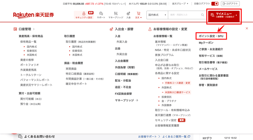 「マイメニュー」→「ポイント設定・SPU」の順にクリック