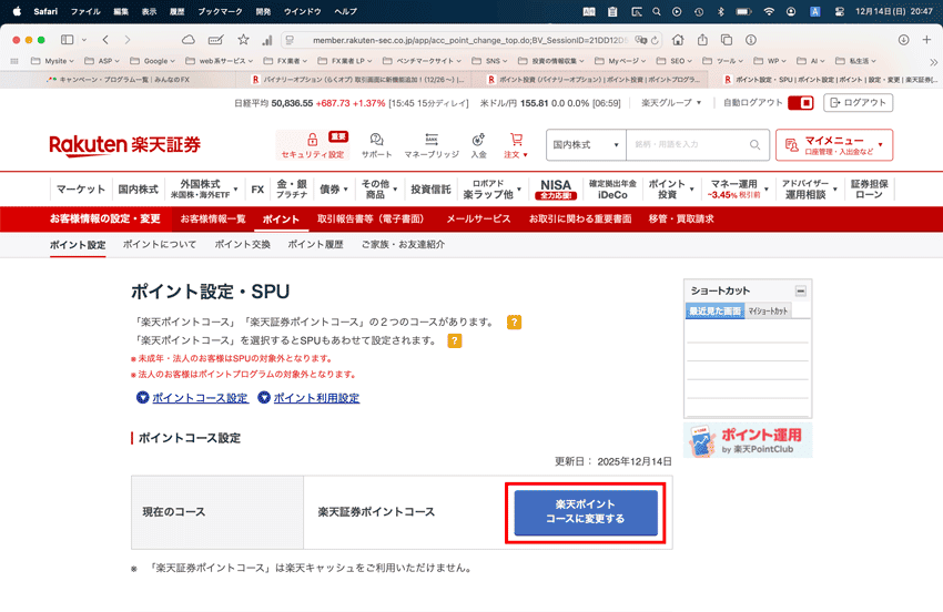 「楽天ポイントコースに変更する」をクリック