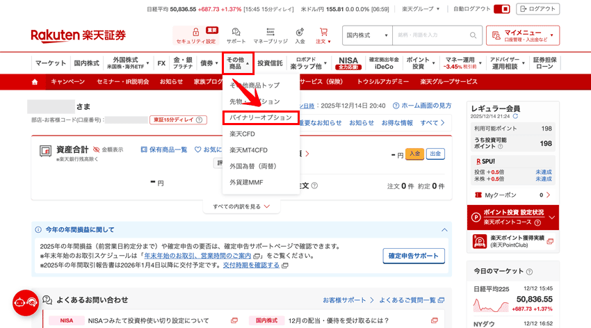 「その他商品」→「バイナリーオプション」をクリックし、取引画面を起動する