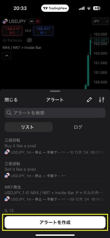 「アラート作成」をタップ