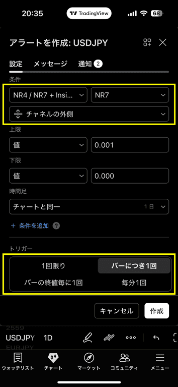 TradingViewのスマホアプリでNR7のアラートを設定する例