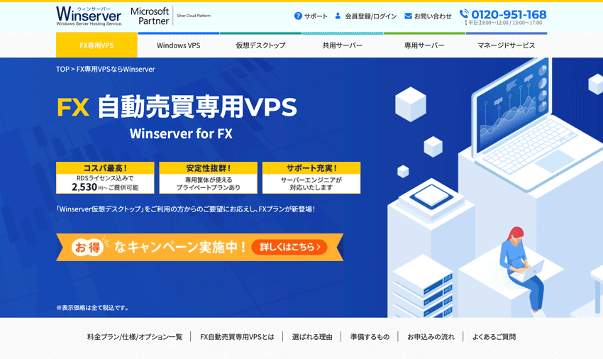 Winserver FX自動売買専用VPS