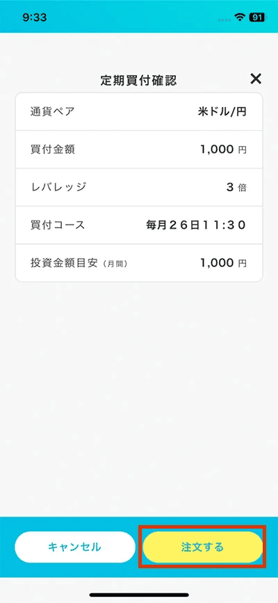 「注文する」をタップ