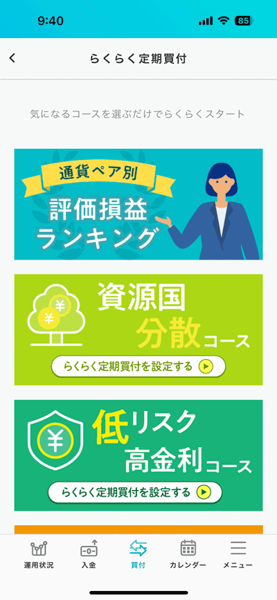 任意のコースを選択する