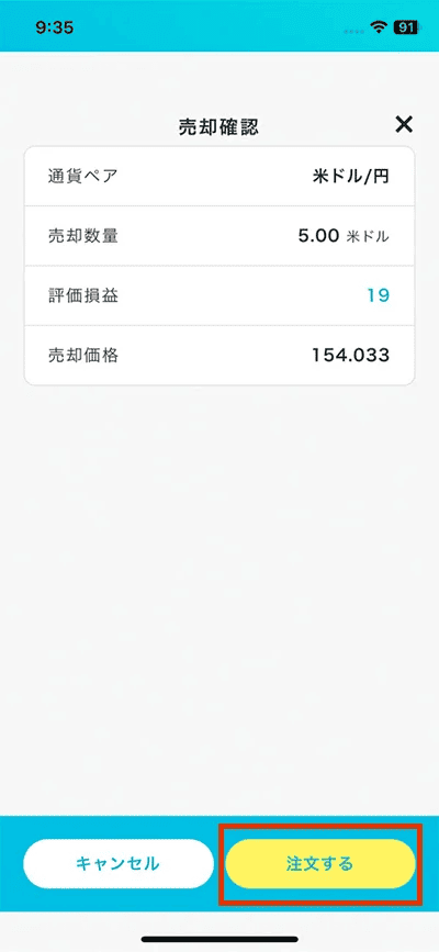 「注文する」をタップ