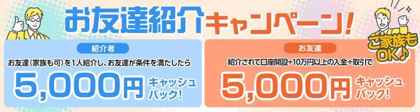 ヒロセ通商 お友達紹介キャンペーン