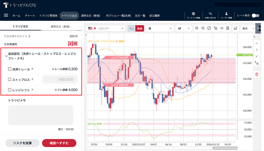 トラリピの決済トレール、ストップロス、レンジシフトは追加設定からできる