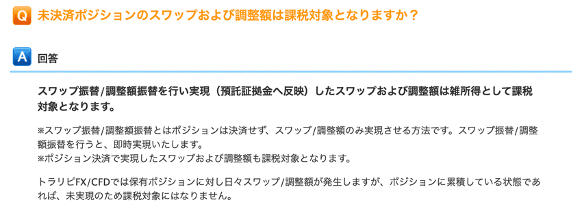 マネースクエアの未決済ポジション:スワップは課税対象