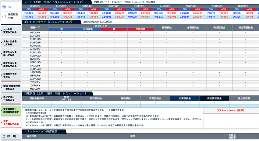 トラリピのシミュレーション機能