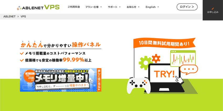 ABLENET VPS かんたんで分かりやすい操作パネル