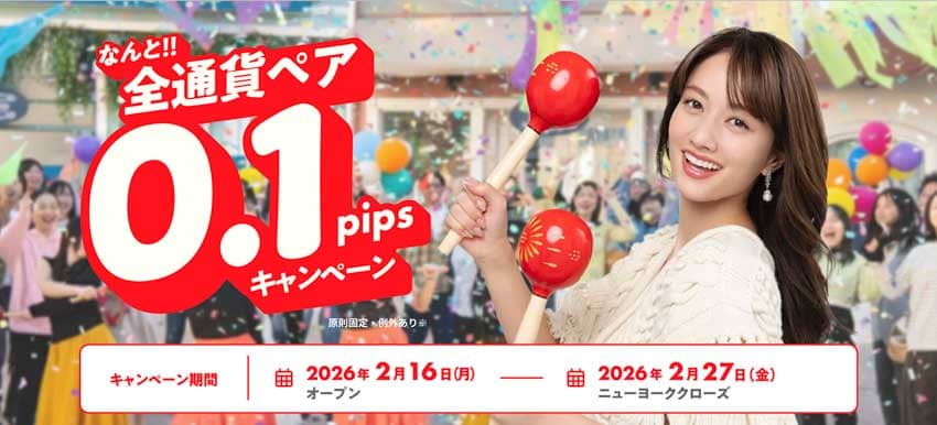 GMO外貨 なんと!!全通貨ペア0.1pipsキャンペーン