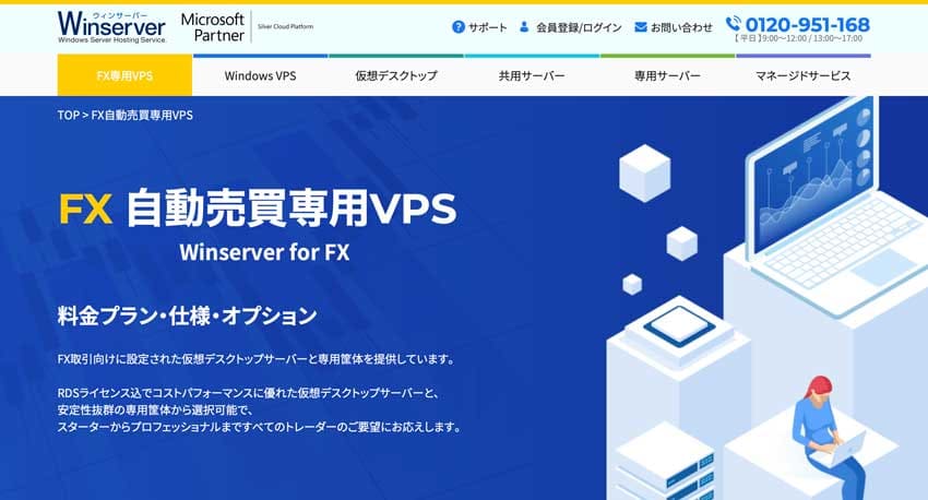FX 自動売買専用VPS Winserver for FX