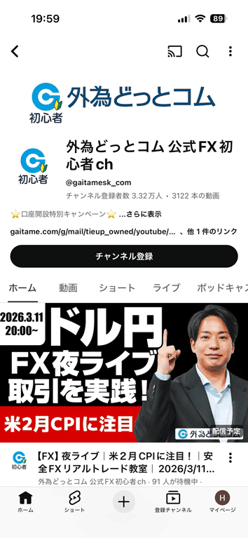 外為どっとコムの公式FX動画ch