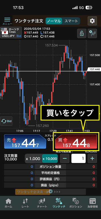 GMO外貨でワンタッチ注文の売買例①買いをタップ