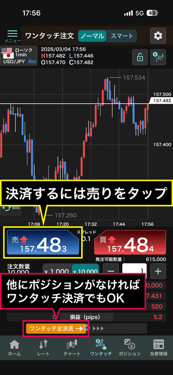 GMO外貨でワンタッチ注文の売買例③決済するには売りをタップ