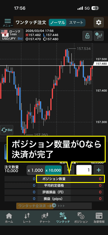 GMO外貨でワンタッチ注文の売買例④ポジション数量が0なら決済が完了