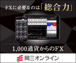 FXに必要なのは「総合力」1,000通貨からのFX 岡三オンライン
