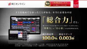 岡三オンライン|FXを初めて分かったことがある。本当に必要なのは「総合力」だと。