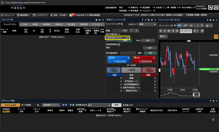 TOSSYのWebブラウザ版で必要証拠金を確認する方法