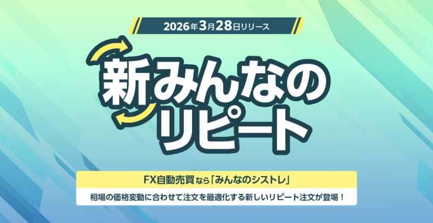 新みんなのリピート