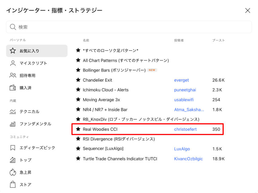 お気に入りに追加した「Real Woodies CCI」を選択