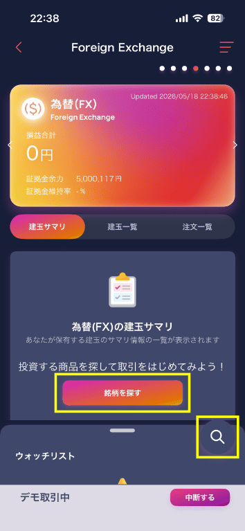 My Walletのアセットから「銘柄を探す」または「検索」アイコンをタップ
