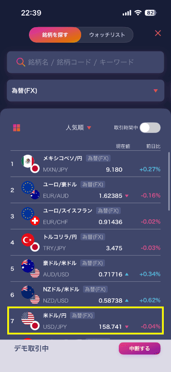 取引する銘柄をタップ