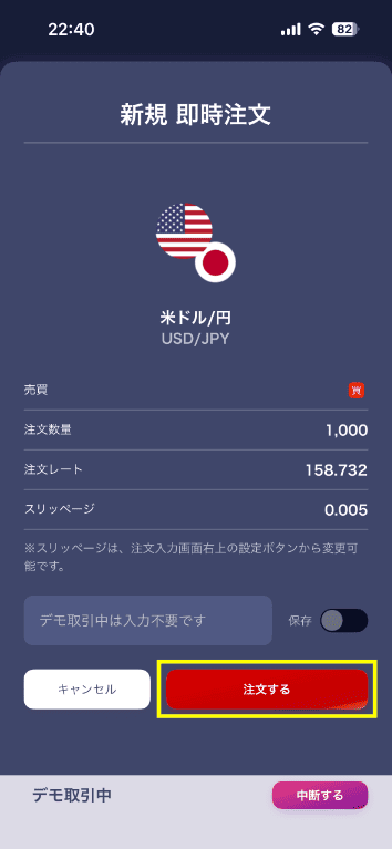 注文内容を確認し、取引暗証番号を入力したら「注文する」をタップ