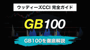 ウッディーズCCI 完全ガイド|GB100を徹底解説