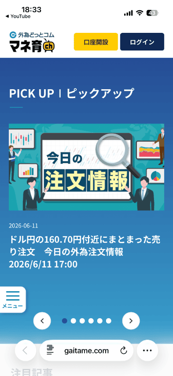 外為どっとコムのマネ育ch