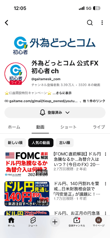 外為どっとコム公式FX初心者ch